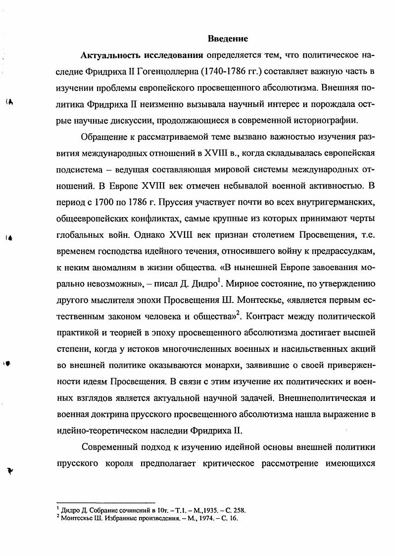 половины XVIII вв. и их влияние на внешнеполитическую доктрину Фридриха II	