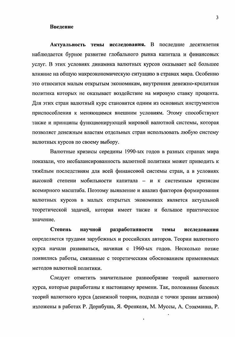 1.1.1. Денежная теория и гипотеза паритета покупательной способности.