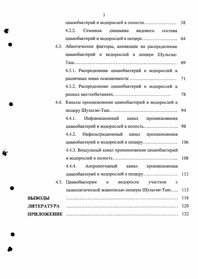 1.2. Экологическая классификация цианобактерий и водорослей. 