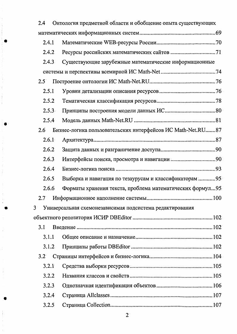 1.1.3 Модель бизнеслогики поиска ИС.
