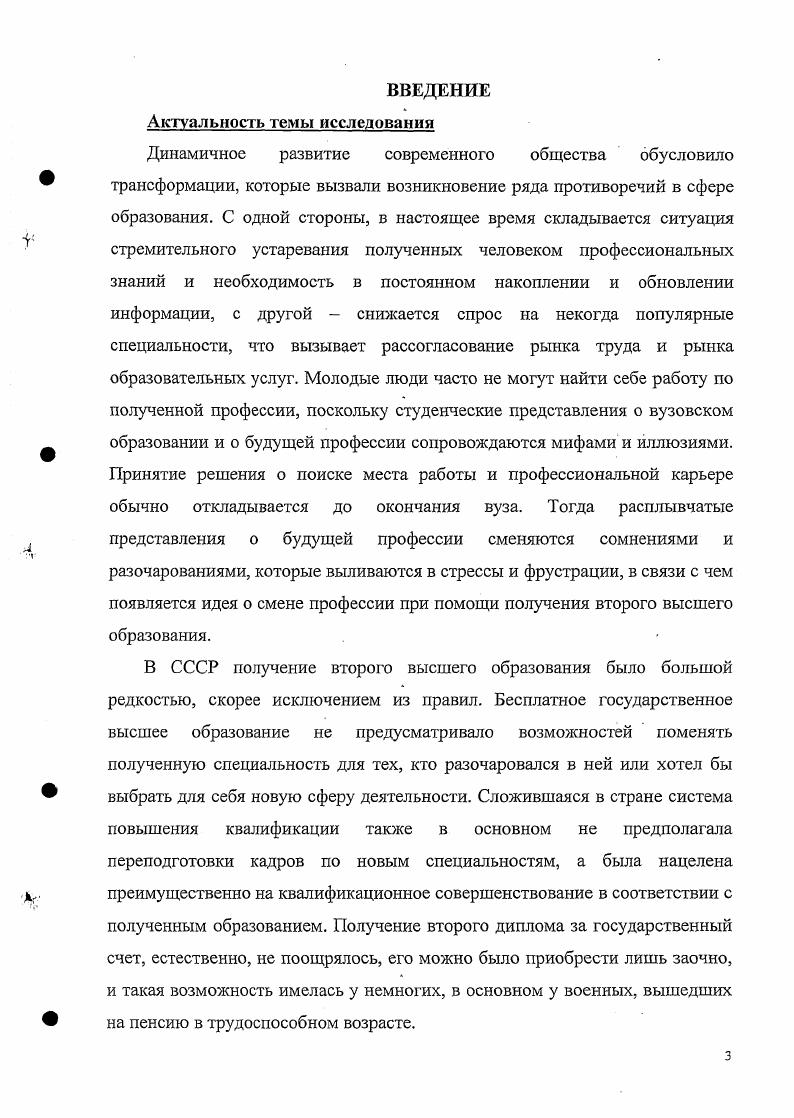 образования как фактора социализации . .