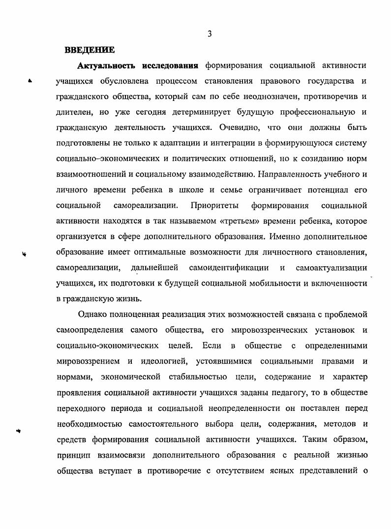 ФОРМИРОВАНИЯ СОЦИАЛЬНОЙ АКТИВНОСТИ УЧАЩИХСЯ СРЕДСТВАМИ ДОПОЛНИТЕЛЬНОГО