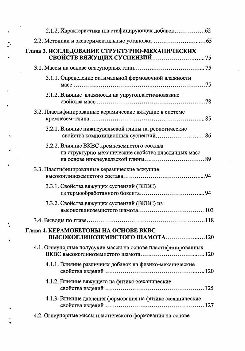 1.2. Особенности структурообразования дисперсных систем.