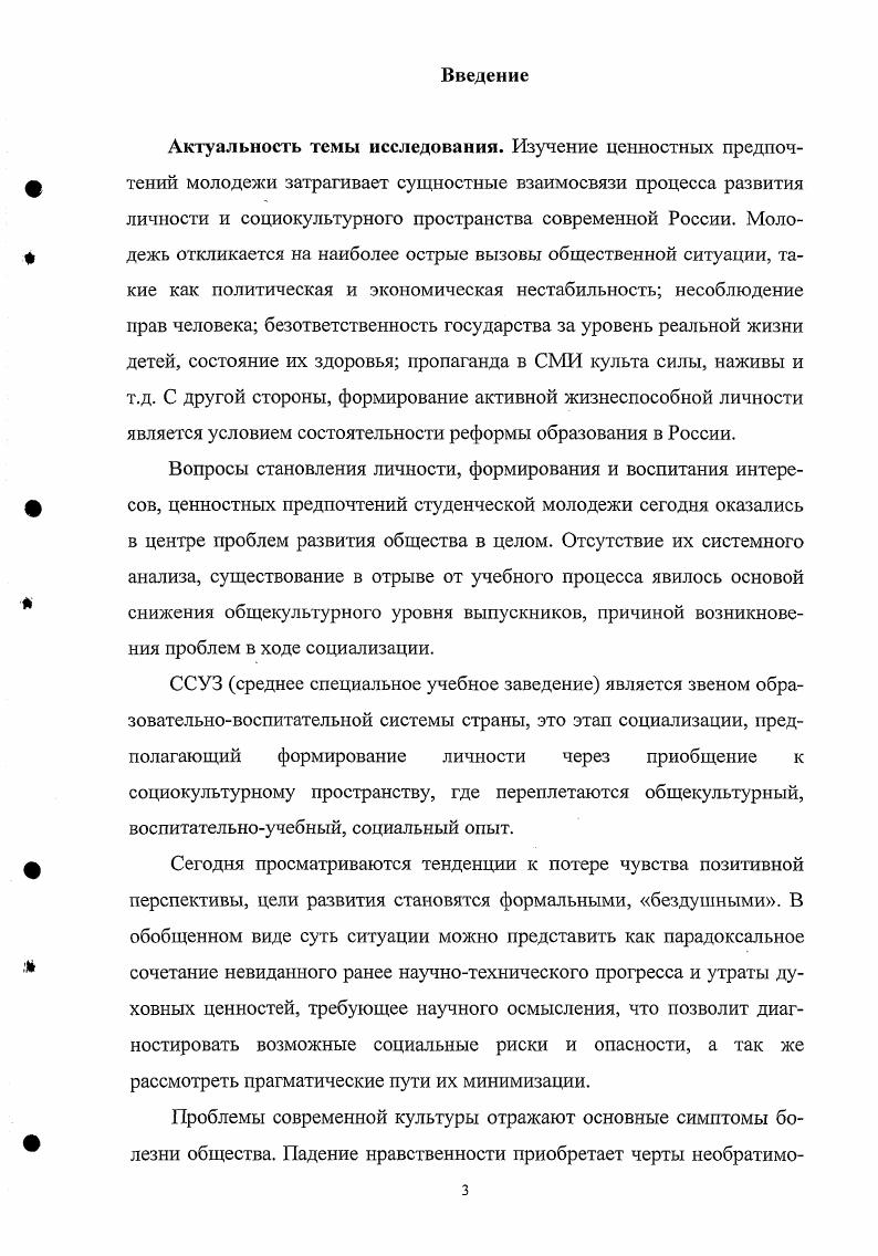 1.1. Предпосылки социологического понимания ценностных предпочтений