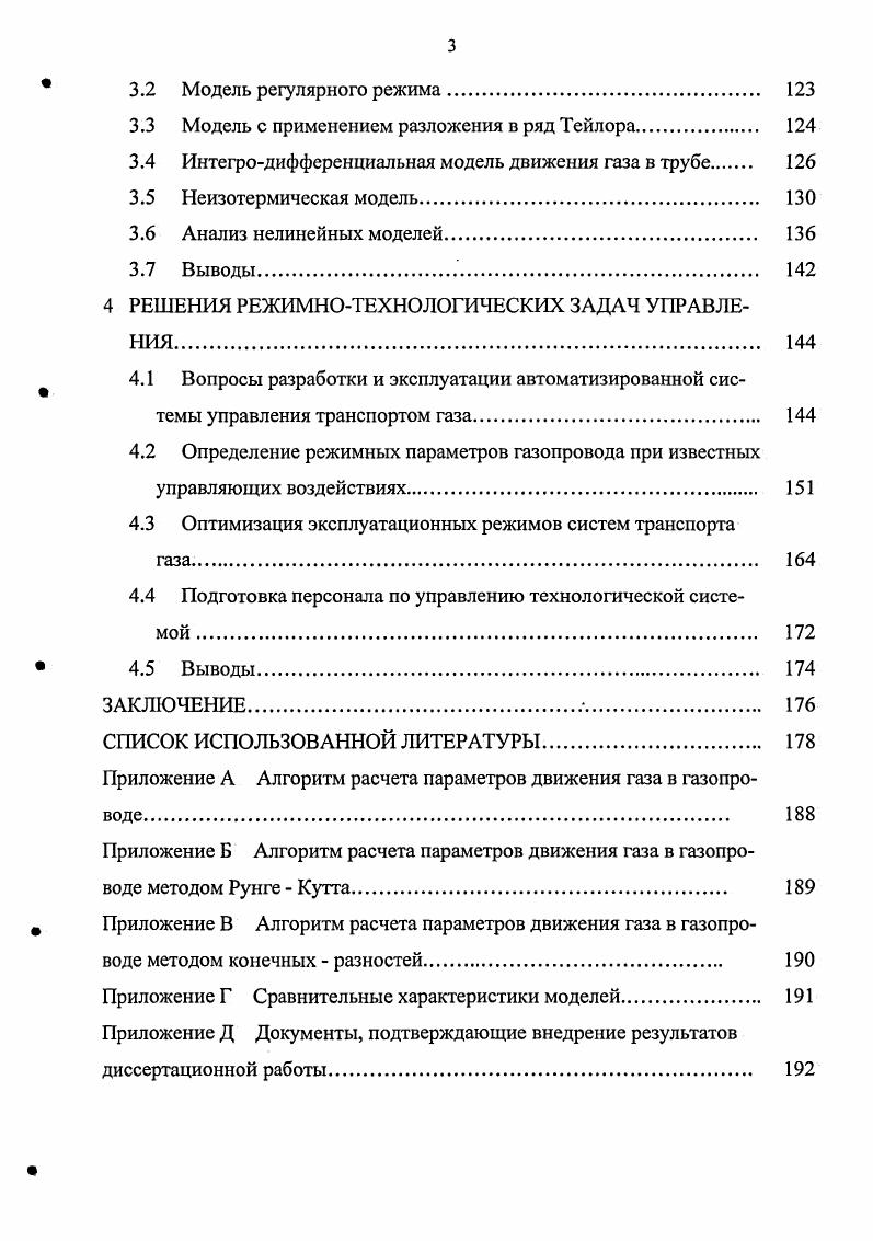1.1 Автоматизированная система управления магистральным транспортом газа 