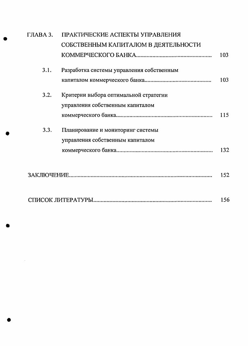 УПРАВЛЕНИЯ СОБСТВЕННЫМ КАПИТАЛОМ КОММЕРЧЕСКОГО БАНКА 