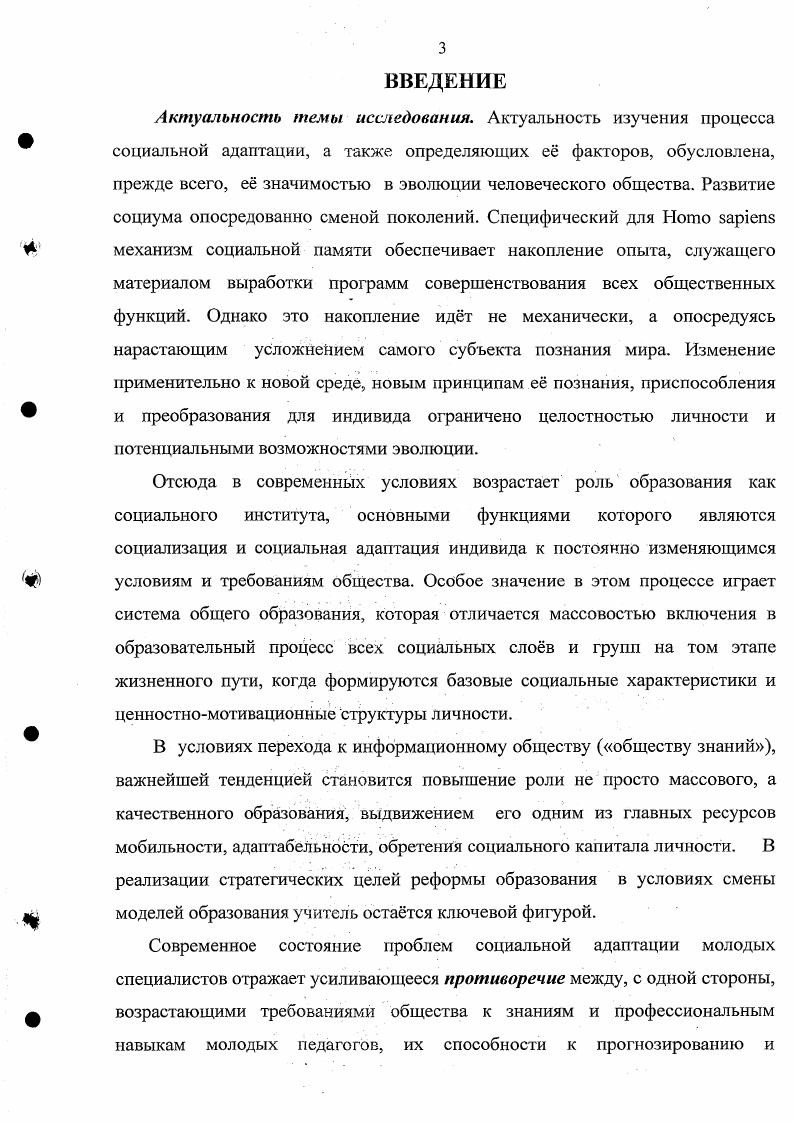 1.1. Социальная адаптация и социализация как процесс становления личности.