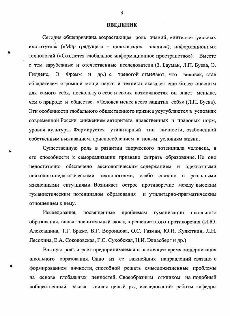  2 Характеристика образования как ценности	