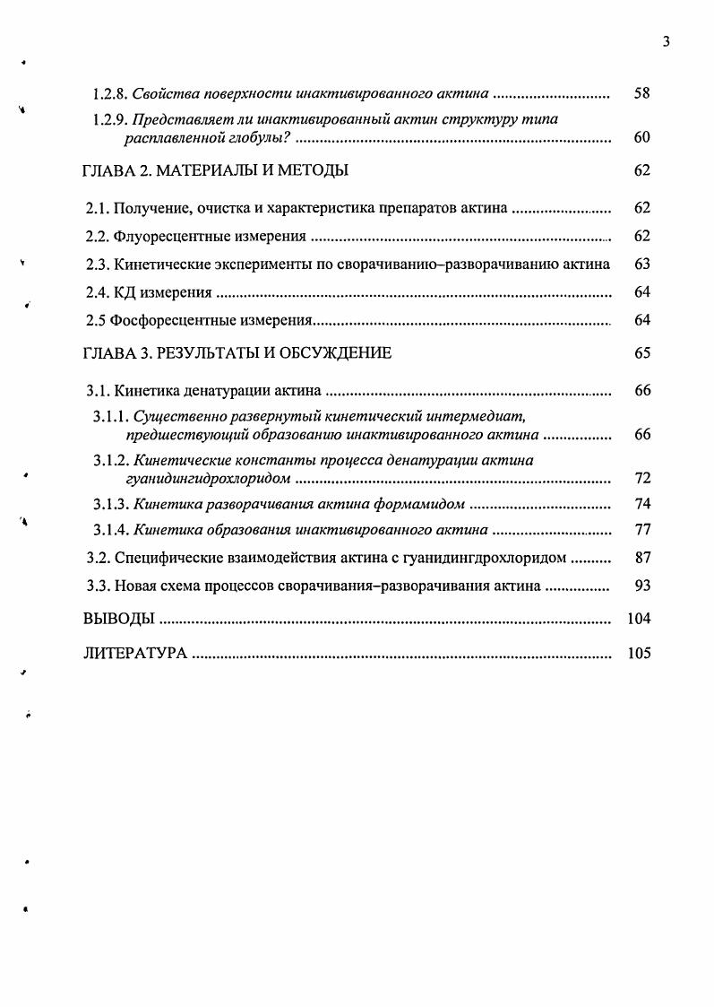 1.1. Современные представления о структуре и фолдинге белков.