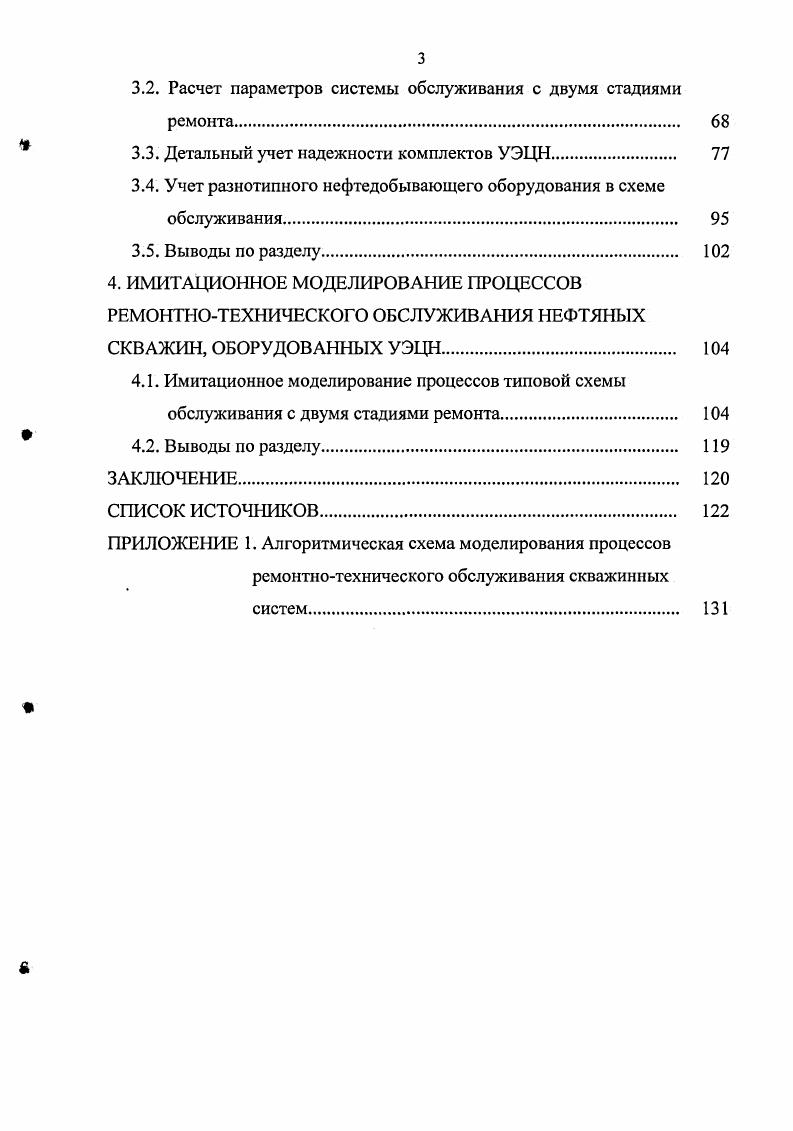 2. АНАЛИЗ РЕСУРСНОГО ОБЕСПЕЧЕНИЯ РЕМОНТНОТЕХНИЧЕСКИХ СЛУЖБ НЕФТЕПРОМЫСЛА МЕТОДАМИ
