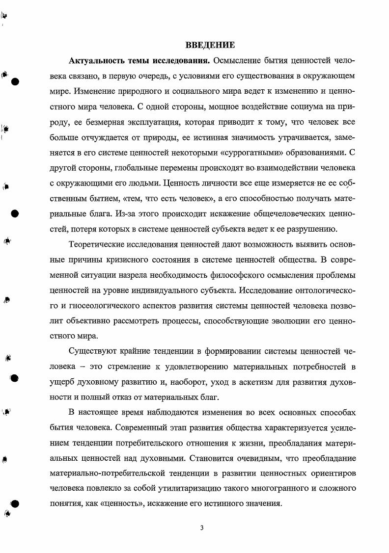 1.1. Развитие представлений о ценностях в истории философии от