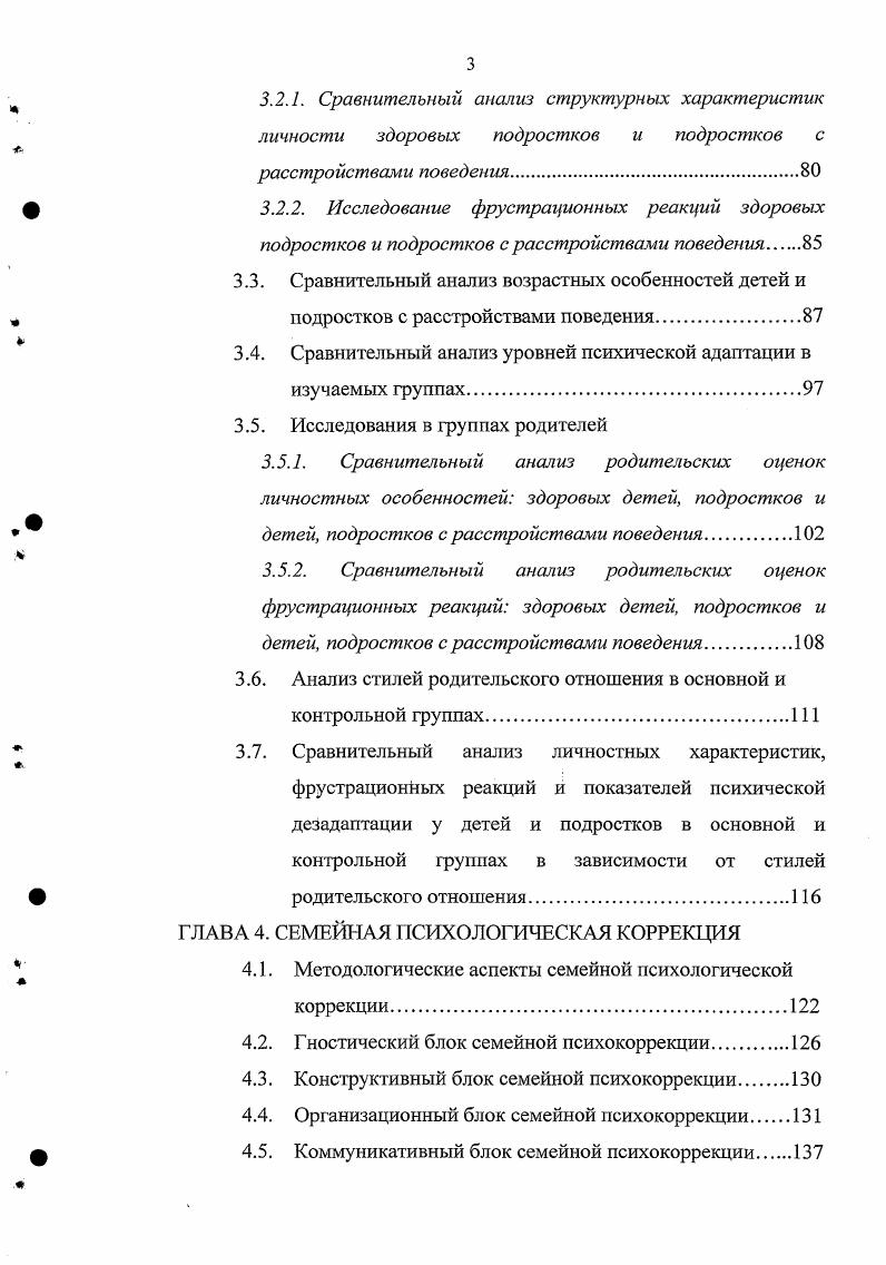 А., Гарбузов В. И., Шевченко Ю. С., Добридень В. Столин В. В., Реан , Синягина Н. Ю., Марковская И. М.,. В настоящее время разрабатывается третье направление клиникопсихологопедагогическое Лебединская К. С., Никольская О. С., Грибанова, Спиваковская , Мамайчук И. И., Ильина М. Н., Бурменская Б. Развитие ребенка тесно связано с его окружением и системой отношений в семье. В основе большинства дисгармоний психического развития личности в детском и подростковом возрасте лежат нарушения внутрисемейных отношений, которые становятся для ребенка, подростка источником психической травматизации и стресса. В.В. Мамайчук И. И., Шевченко Ю. В.В. Лебединским с соавторами Лебединский В. В., . Он включает в себя гармонизацию личностной структуры ребенка за счет воздействия на его эмоциональноволевую, лотребностномотивациоиную, коммуникативноповеденческую сферы. Этот подход предполагает возврат к ранним оногенетическим этапам особенностей поведения ребенка и общения родителей с ним. Развитие этого подхода нашло отражение в онтогенетическиориентированной психотерапии и психокоррекции Шевченко Ю. С. и Добридень В. П. Шевченко Ю. С., Добридень В. П., , . Авторы разработали оригинальную методику интегративной онтогенетическиориентированпой психотерапии и психокоррекции ИНТЭКС. Теоретическим обоснованием допустимости интеграции приемов, принадлежащих к разным школам, послужила эволюционнобиологическая концепция, и учение о психическом дизоитогенезе Г. Е.Сухаревой , Г. К.Ушакова , В. В.Ковалева ,. 