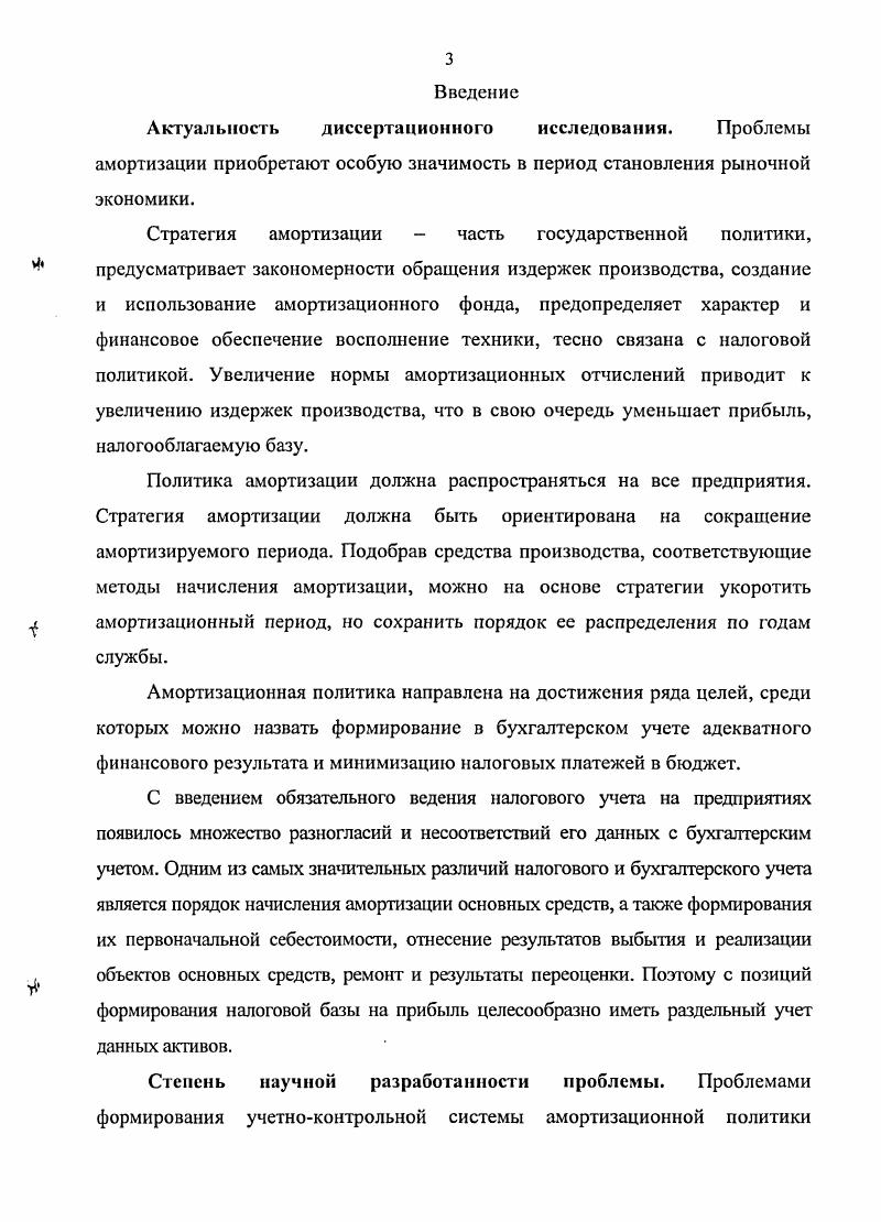 1.1 Сущность, основные направления и последствия 