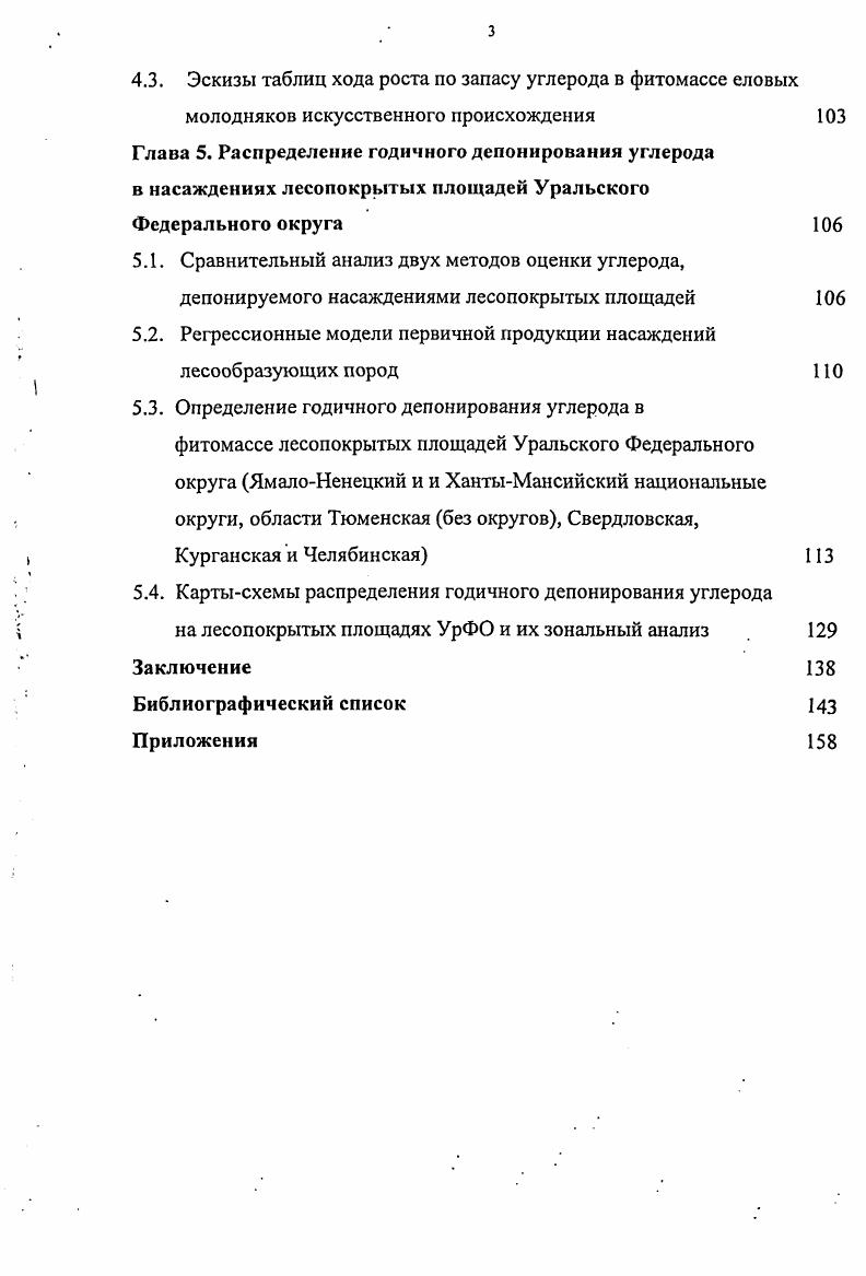 1.1. Методы определения первичной продукции насаждений 
