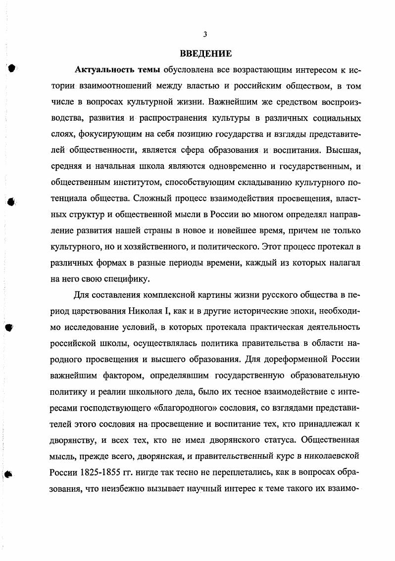  1. Состояние народного просвещения и его законодательной базы . 