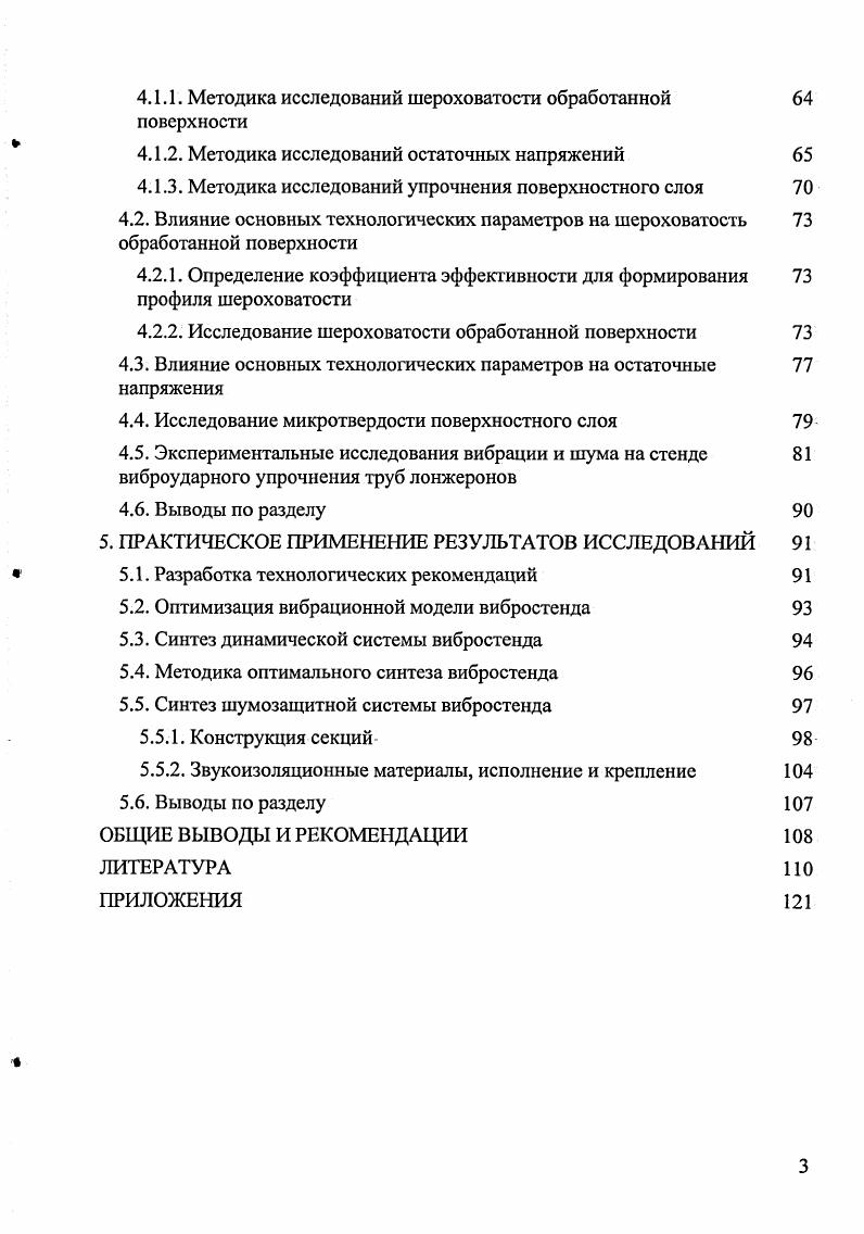 1.2. Обзор работ в области вибрационной отделочноупрочняющей обработки