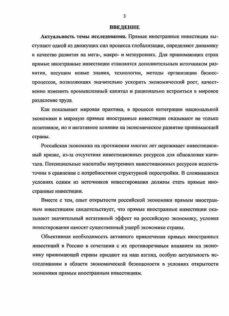 1.1.1 Прямые иностранные инвестиции специфика, формы, классификации. И