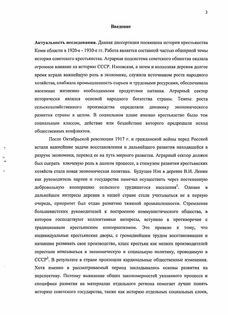 принципы аграрной политики Советского государства 2. Деморафическая