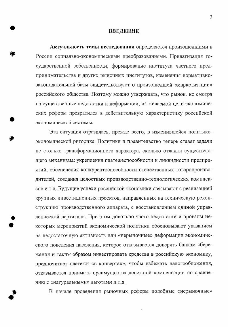 ОБУСЛОВЛЕННОСТИ ЭКОНОМИЧЕСКОГО ПОВЕДЕНИЯ