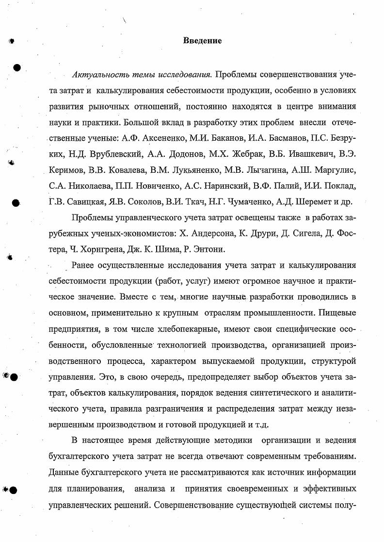 1.3. Организационнотехнологические особенности хлебопекарного производства.