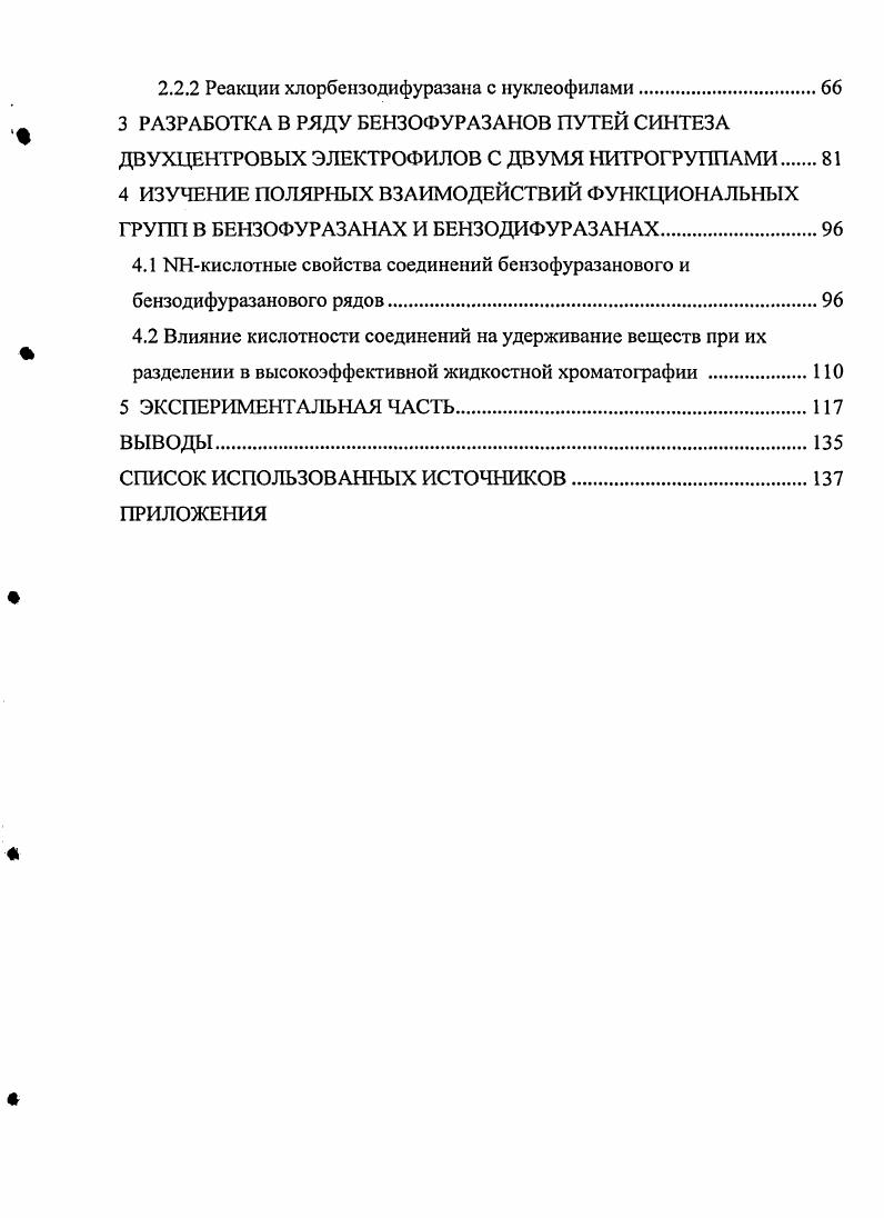 1.3 Электроноакцепторность фуразанового цикла