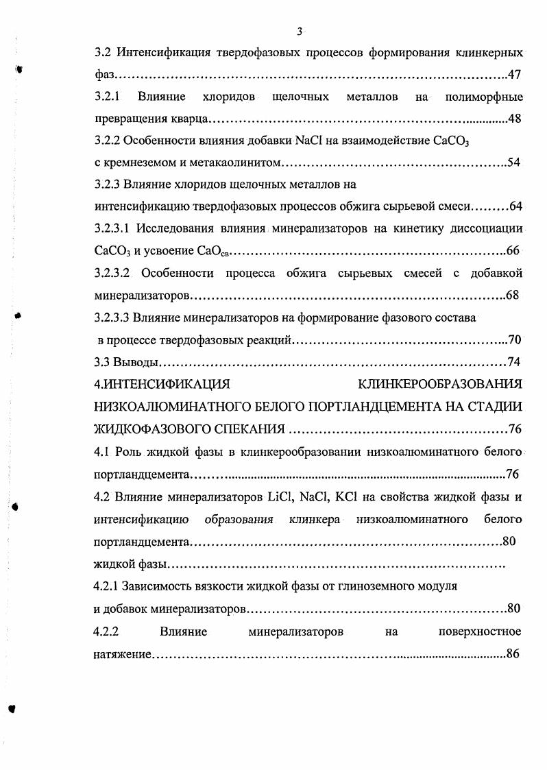 1.1 Низкоалюминатный белый портландцемент