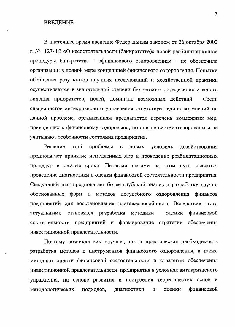 1.1.Финансовое оздоровление в условиях антикризисного