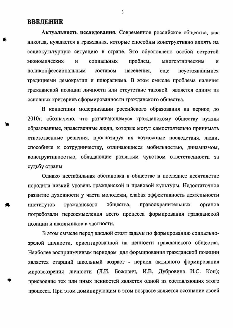 Глава 2. Опытноэкспериментальная работа по	формированию гражданской