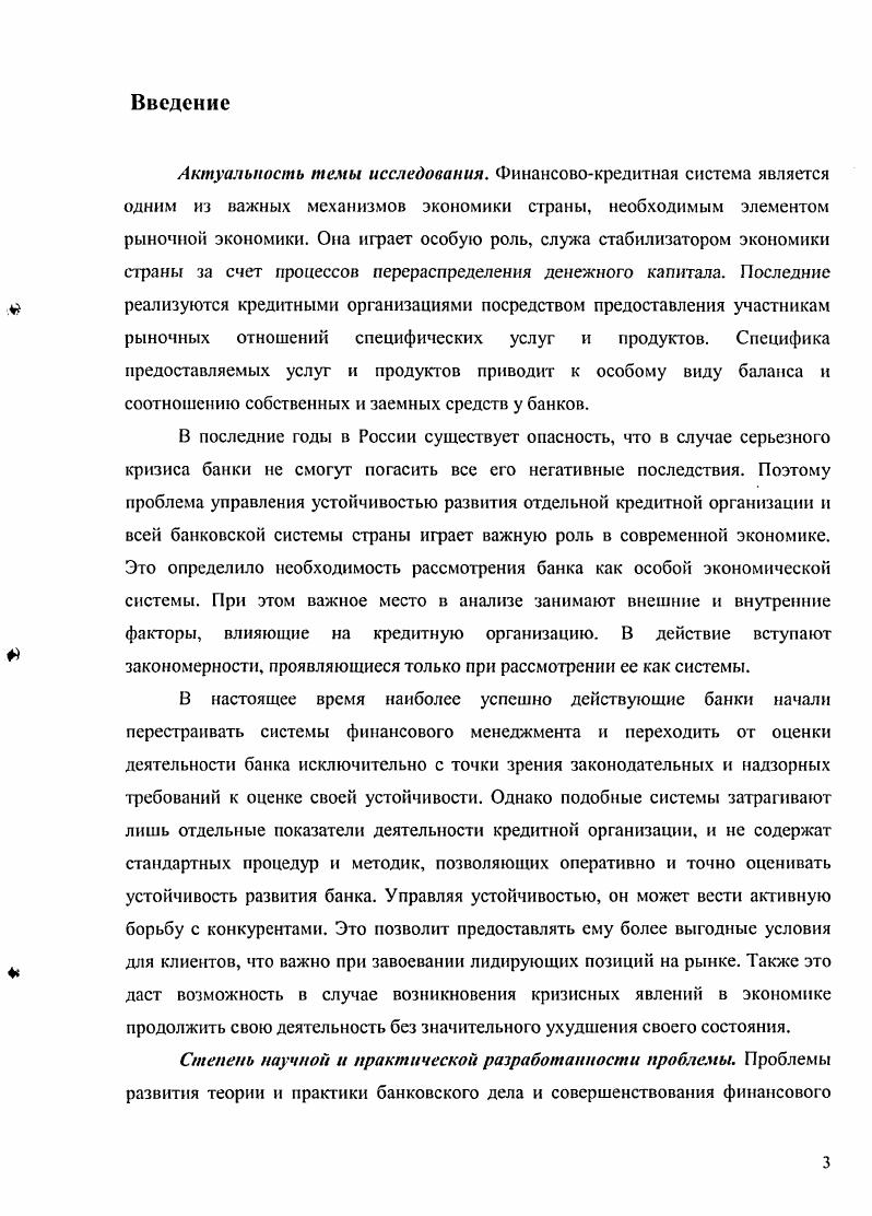 1.1. Место кредитной организации в современной экономике.