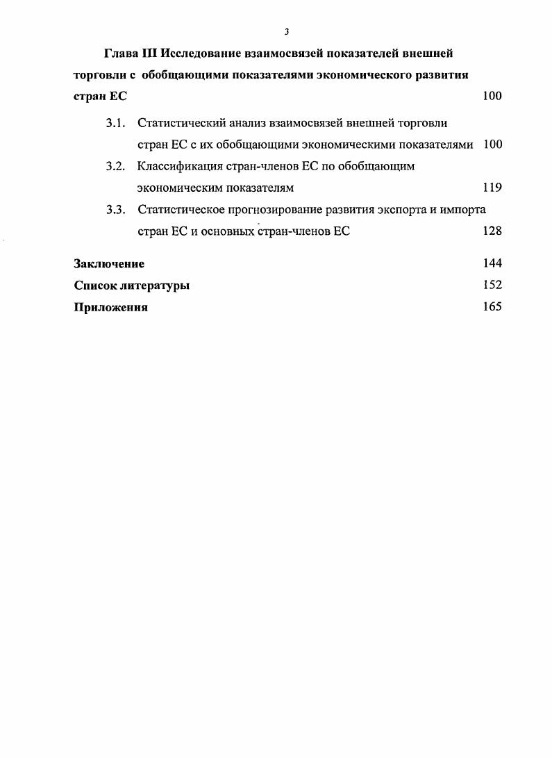 внешней торговли стран Европейского Союза ЕС 