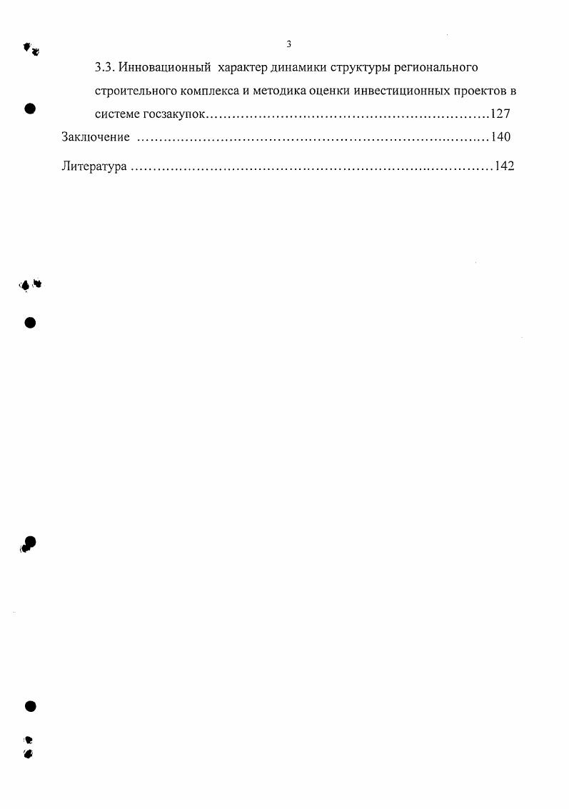 
региональном строительном комплексе (РСК)