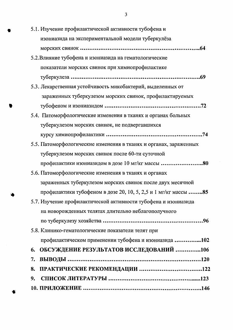  3. РЕЗУЛЬТАТЫ СОБСТВЕННЫХ ИССЛЕДОВАНИЙ.