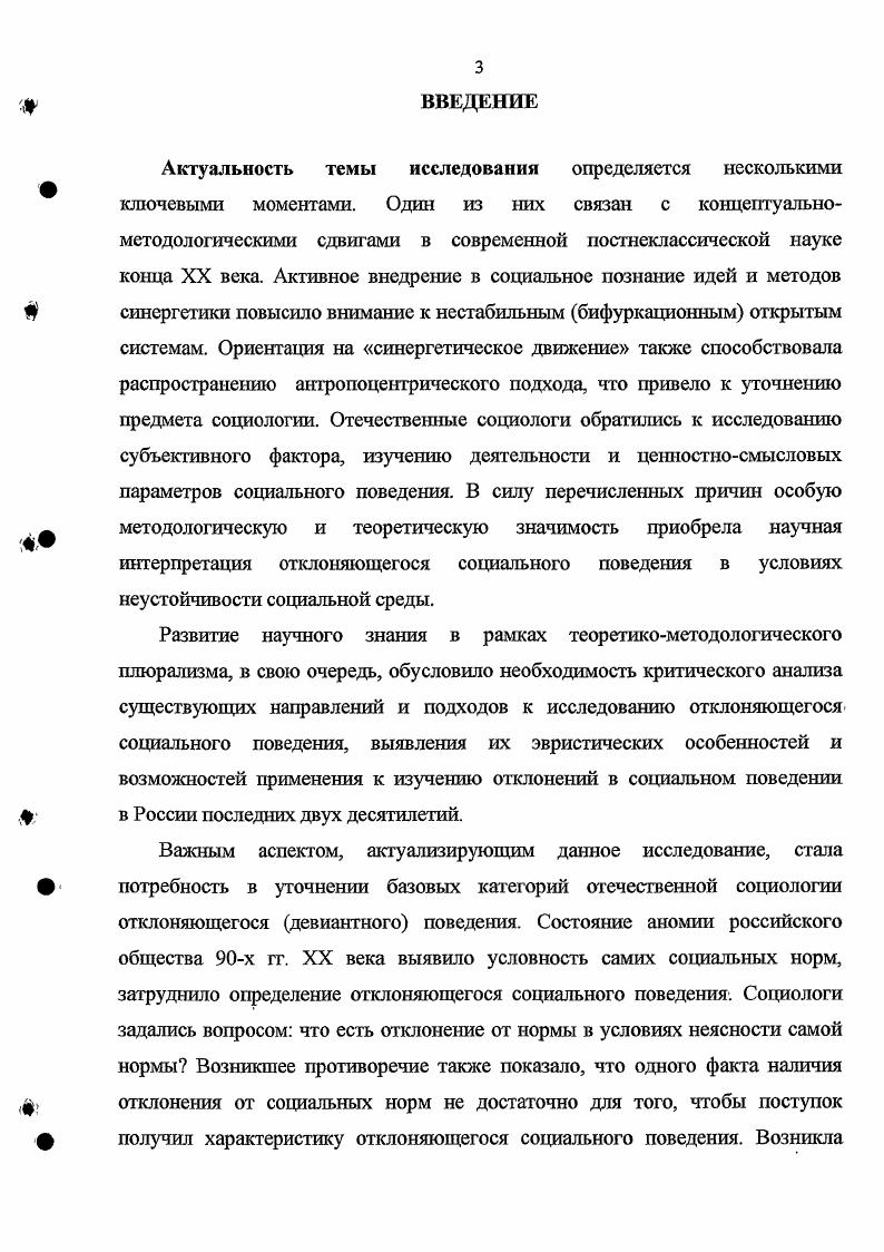 Раздел 2. Отклоняющееся социальное поведение как объект