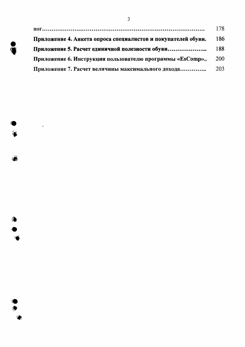 1.1. Оценка конкурентоспособности обувного производства