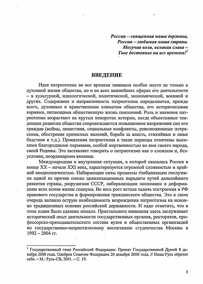 Раздел 3. Государственнопатриотическое воспитание