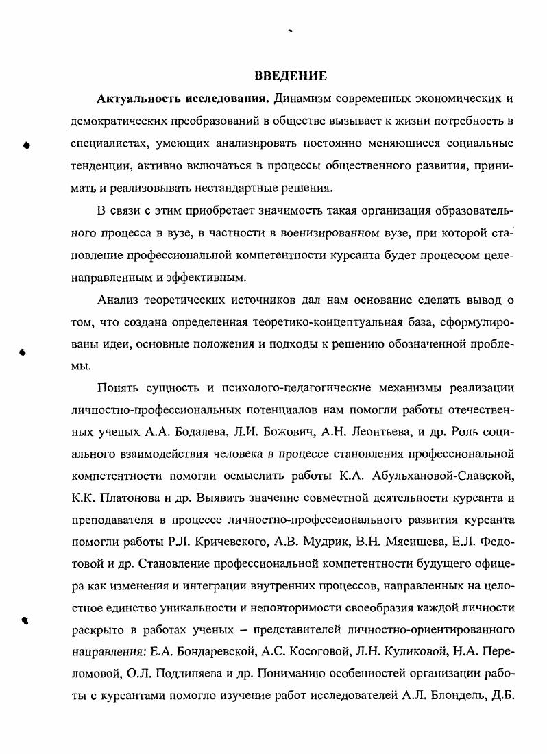  профессиональной компетентности курсанта военизированного вуза