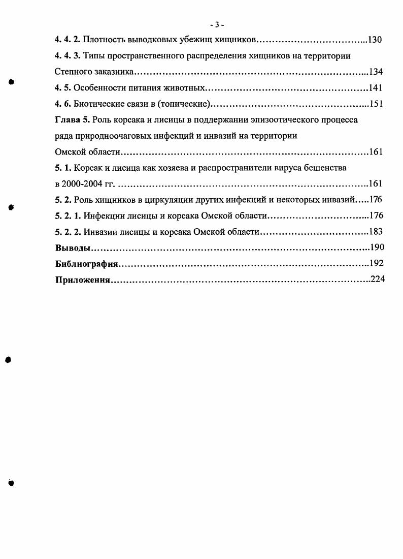 Глава 2. Материалы и методы. Краткая экологофаунистическая характеристика