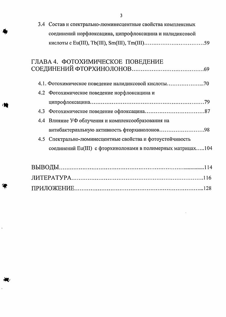 1.2. Кристаллическая структура соединений металлов с фторхинолонами.