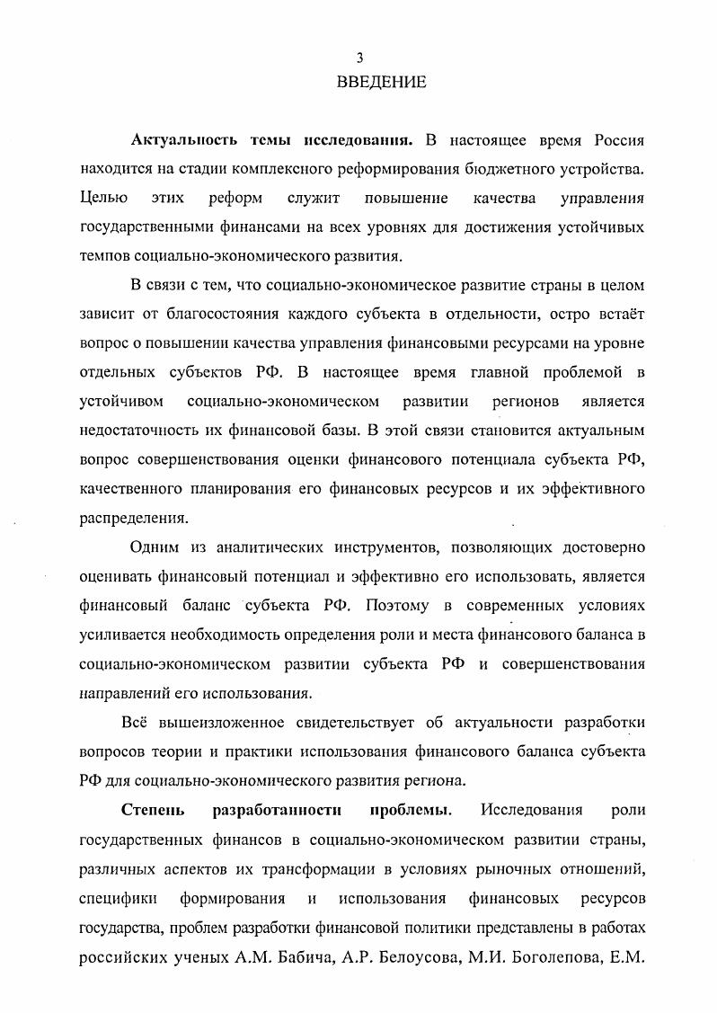 3 Глава Направления совершенствования формирования и использования финансовых балансов в субъекте Российской Федерации 