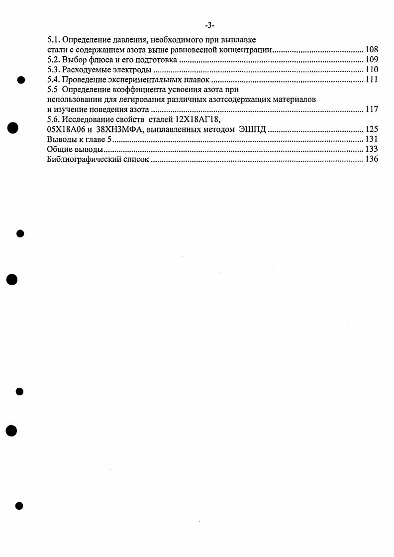 1.1. Влияние азота на свойства сталей.