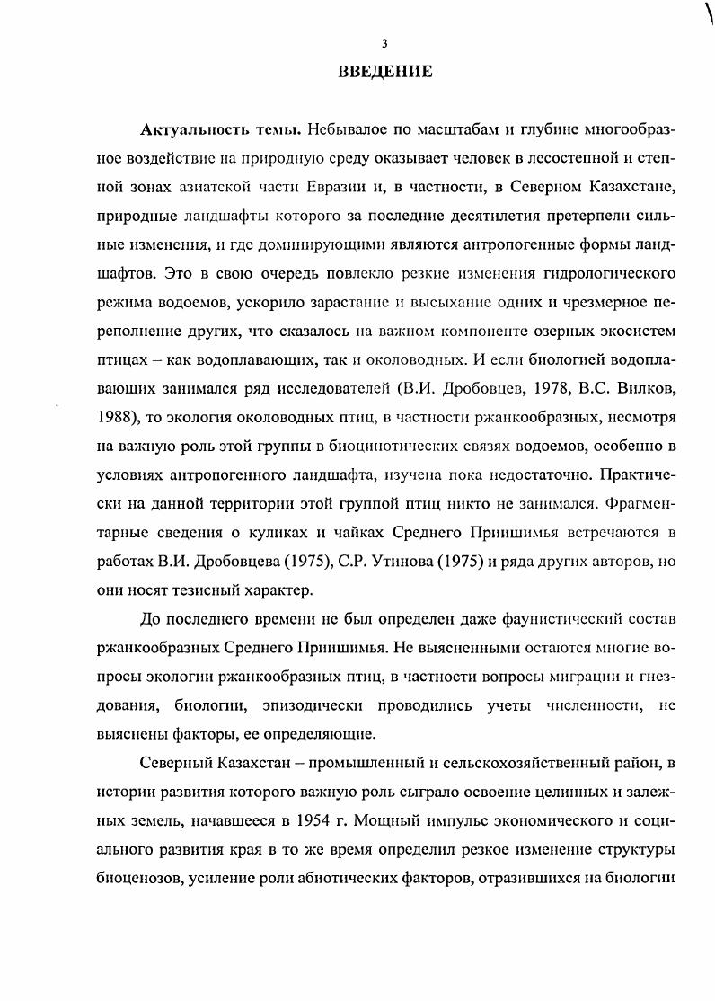 2.1. Физикогеографическая характеристика района исследований 