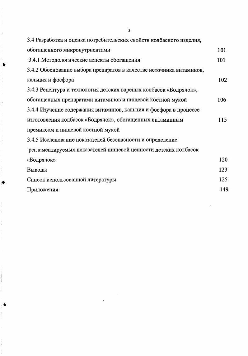 Выстраивается общая биологическая теория, основанная на признании физиологической роли макро- и микроэлементов, связывающая воедино содержание их в окружающей среде с содержанием и накоплением в организме с учетом значения и роли в процессах жизнедеятельности [,,,]. Зона Южного Урала представляет сложную геохимическую структуру, связанную с богатыми природными запасами различных химических элементов. Почвы Урала отличаются резко повышенным содержанием ряда тяжелых металлов: железа, кобальта, марганца, меди и других []. У животных, поедающих корма с повышенным содержанием тяжелых металлов, возникают скрытые токсикозы, понижается продуктивность. В получаемых от них продуктах обнаруживается аномальное содержание металлов. Такие продукты не отвечают гигиеническим требованиям и представляют опасность для здоровья людей, особенно опасны для детей. По данным Института питания РАМН, в среднем в России количество проб отечественной продукции, не отвечающих гигиеническим нормативам по содержанию тяжелых металлов, составляет 3%, импортной- 1%. По ряду территорий в нашей стране и в мире этот показатель доходит до 6% [6]. Экспериментально уставлено, что необходимыми минеральными элементами являются марганец, цинк, кобальт, медь, йод, фтор, мышьяк, алюминий, никель, бор, стронций, ванадий, кадмий, селен и некоторые другие, но в больших количествах они обладают токсичным влиянием на организм [, , ,, , 5, 1]. Большой вклад в изучение распределения токсикантов в объектах окружающей среды на Южном Урале, их влияния на состав кормов и качество воды, обмен веществ у животных и качество продукции сельского хозяйства внесли [, , , , , , , , , 7, 3, 4, 9]. Исследованиями последних лет установлены высокие концентрации токсических элементов в зоне выбросов промышленных предприятий, мощных тепловых электростанций, которые прослеживаются на значительном расстоянии от этих объектов. Там формируются искусственные биогеохимические провинции, эндемические по токсическим элементам [, , -, 6, 1, 2, 6]. Создается реальная угроза здоровью животных, а следовательно, и людей в результате острых и хронических отравлений - специфических эндемических болезней. Схема реакций организма на содержание химических элементов в системе почва - растения основана на их жизненной необходимости, критерием которой являются специфические метаболические функции [, ,, 7]. Наряду с этим в кормах установлена недостаточность кобальта, марганца, лития, молибдена [8]. Провинции, обогащенные медью, никелем описаны [8,, , ]. Установлено, что к особо токсическим химическим элементам относятся хром, никель, свинец, молибден, кадмий, ртуть, фтор [9,0]. Поэтому установлены нормативы ПДК вредных веществ, загрязняющих атмосферу воздуха, воды, почвы, кормов, продуктов в интересах сохранения здоровья человека [3,5, 5, 9]. Таблица 1. Мясо является одним из наиболее ценных продуктов питания. В нем содержатся все питательные вещества, необходимые для жизнедеятельности организма человека. В биохимическом отношении оно представляет собой сложную систему, состоящую из ряда органических азотистых соединений, глицеридов жирных кислот, углеводов, органических и минеральных солей, воды и различных ферментов. Химический состав мяса является одним из показателей, определяющих их биологическое и пищевое достоинство. Имеющиеся в литературе данные позволяют судить о количественном содержании в мясе и органах животных влаги, белка, жира, экстрактивных веществ, углеводов в зависимости от вида, возраста и упитанности животных []. Накопление никеля в организме приводит к пищевым токсикозам и токсикоинфекциям, причина которых - развитие микрофлоры в мясе при хранении [,6]. У животных получавших избыточное количество никеля наблюдается дистрофические изменения в кишечнике животных [ 0]. В связи с этим, у таких животных наблюдается снижение предубойной массы и убойного выхода []. При удовлетворительных органолептических показателях в мясе данных животных наблюдается ухудшение пищевых достоинств этого продукта, вследствие уменьшения содержания общего белка и жира и увеличения процента влаги и зольного остатка. В мясе опытных животных, получавших подкормку солями никеля, происходит уменьшение белков саркоплазм и миофибрилл, увеличение белков стромы. 