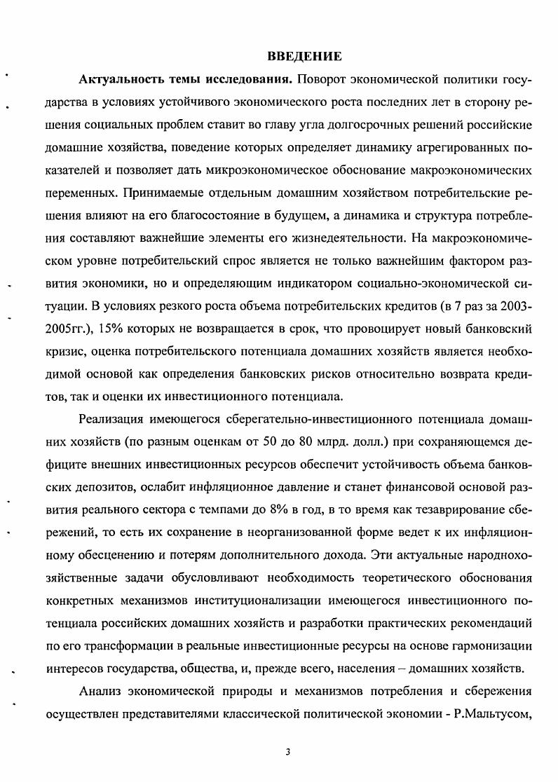 1.2. Эволюция статуса и потенциала домашних хозяйств в трансформационной экономике.