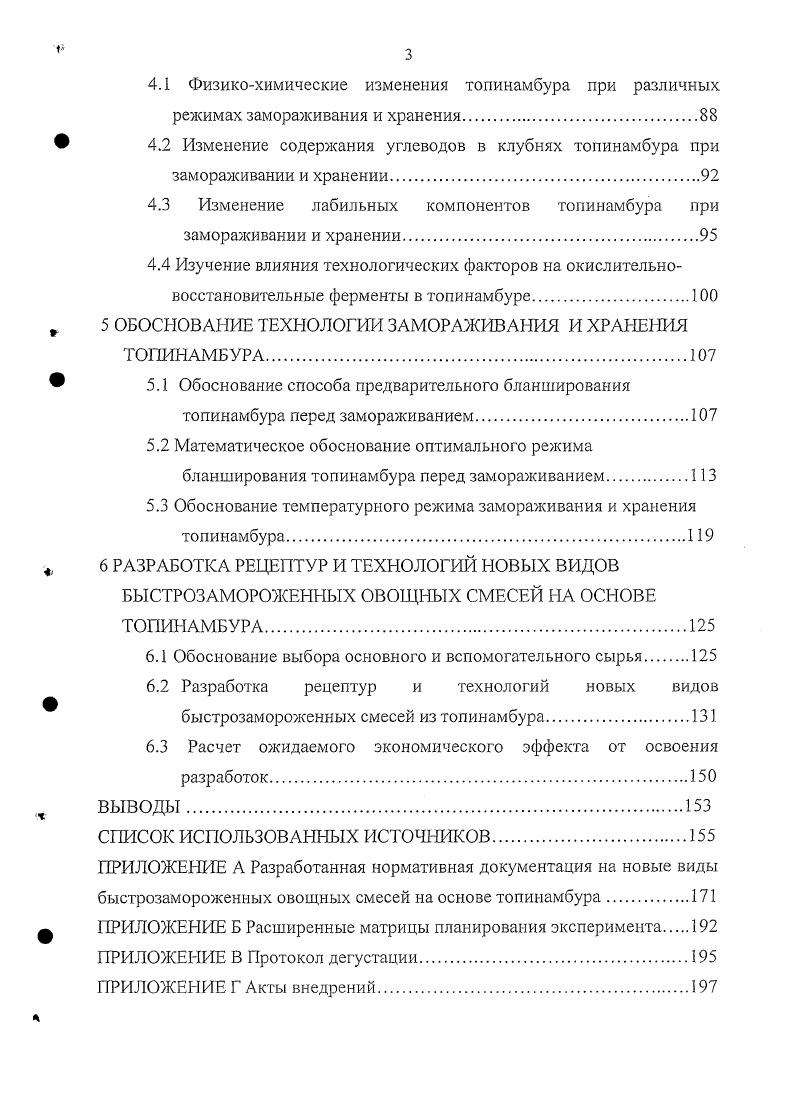 1.2 Перспективные способы хранения растительного сырья в охлажденном состоянии.