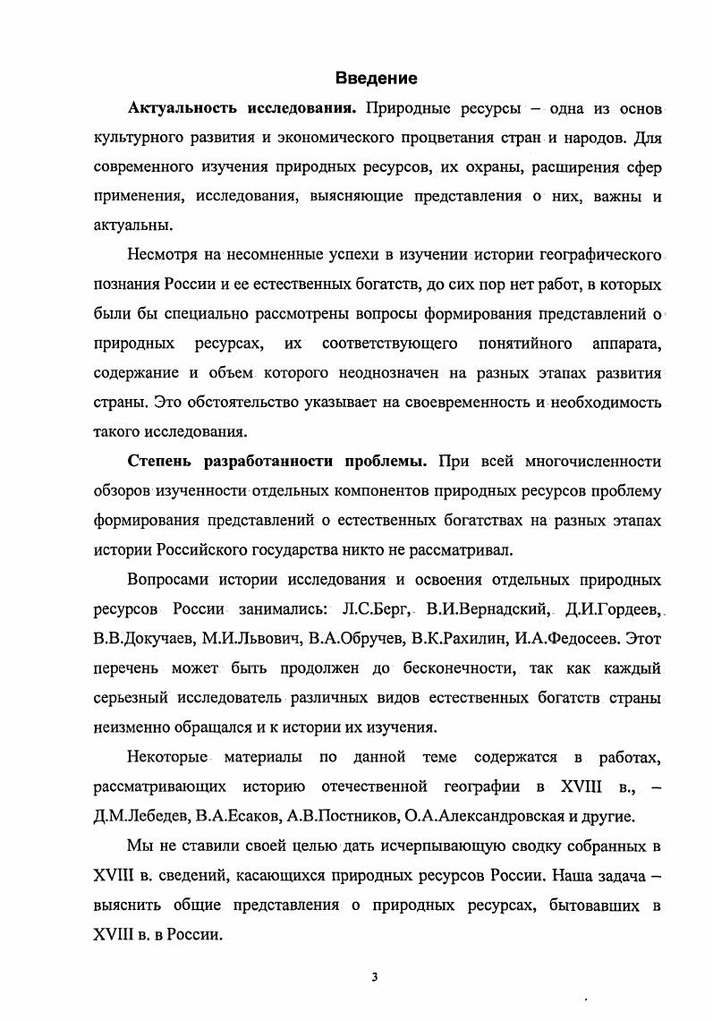Глава вторая Круг вопросов о природных ресурсах в программах 