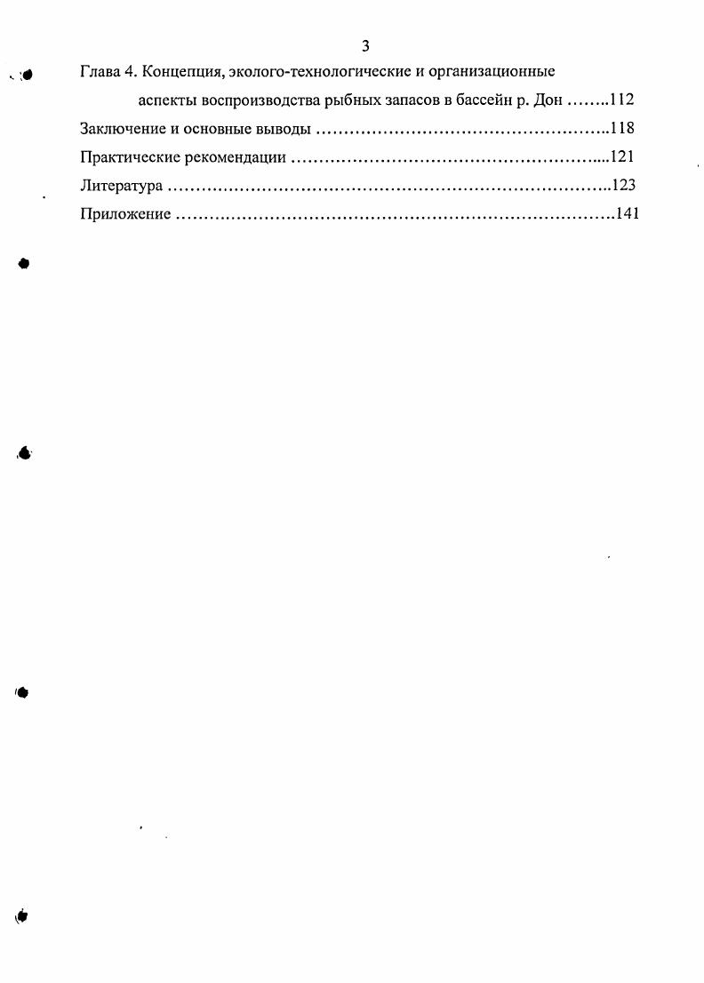 1.2.1.3. Гидробиологическая характеристика