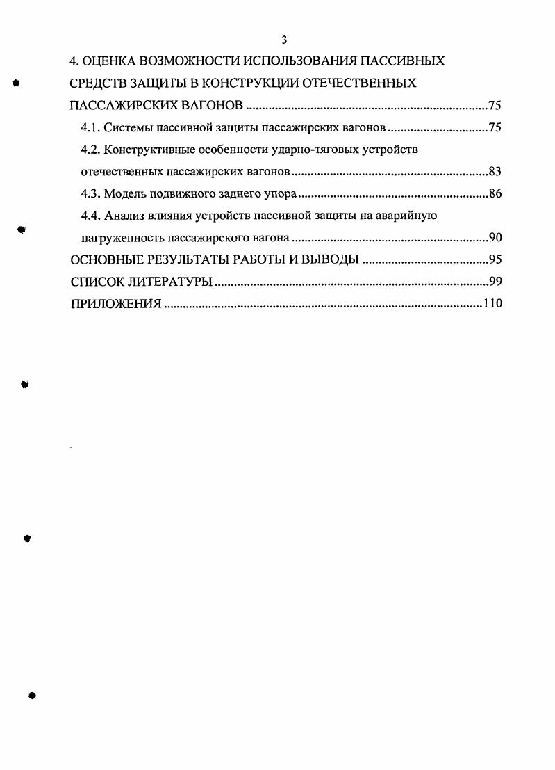 1.1. Обеспечение безопасности пассажиров в железнодорожных вагонах 