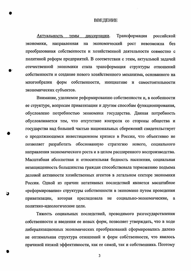 1.2. Реформирование собственности в процессе становления рыночных отношений.