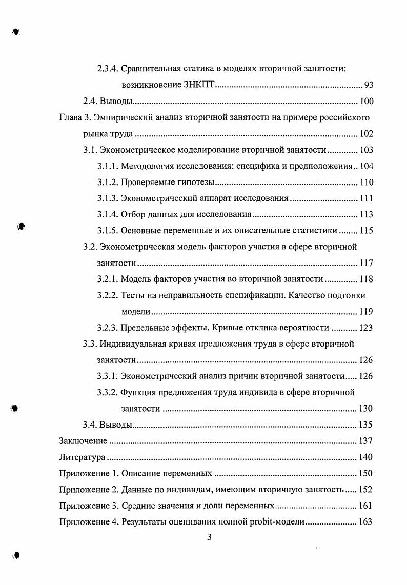 1.1. Роль кривой обратного изгиба в современном экономическом анализе