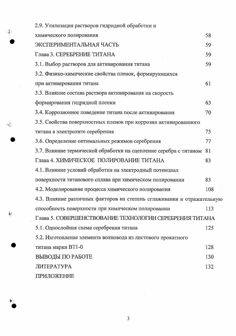 1.2. Подготовка поверхности титана и его сплавов перед 